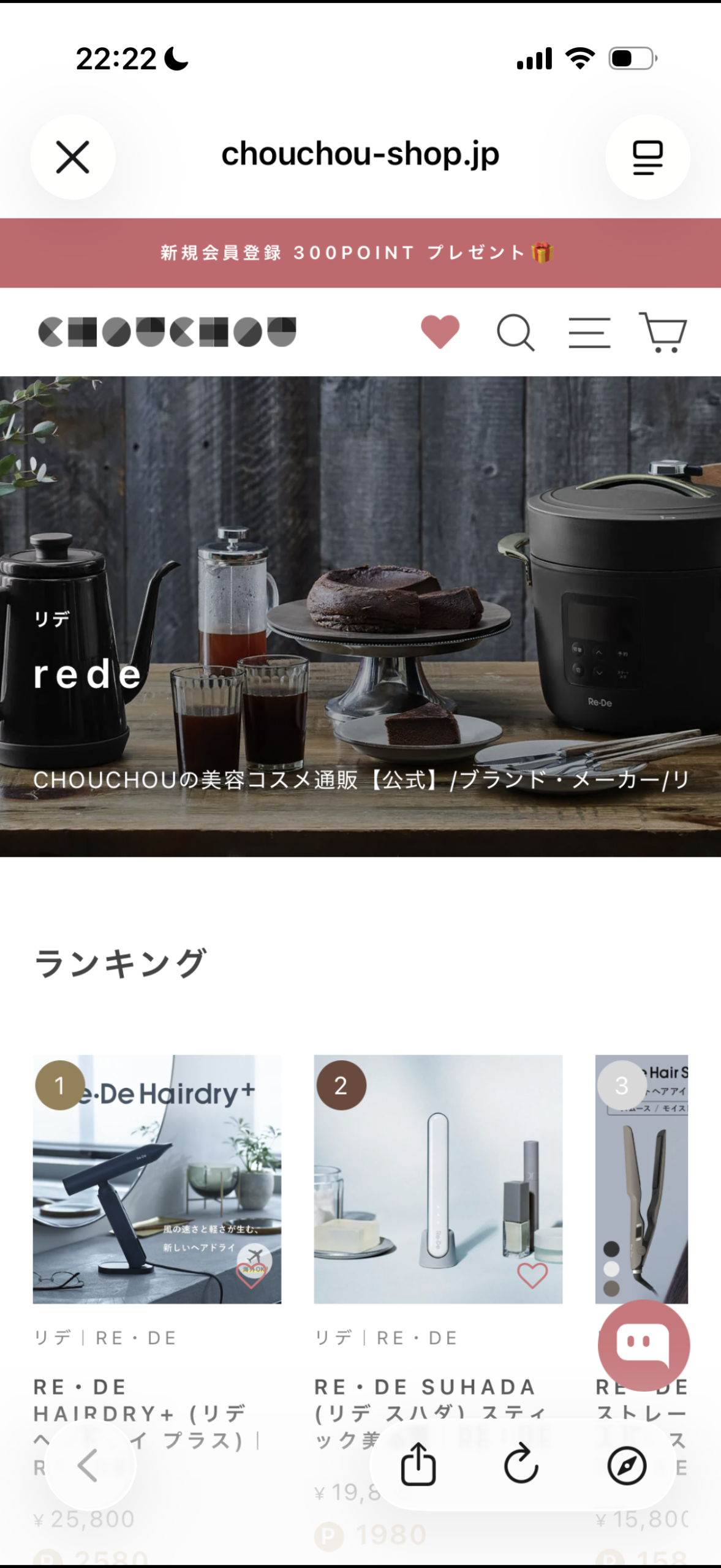 Re・Deドライヤーの美髪効果が凄い！口コミで人気の速乾ヘアケア