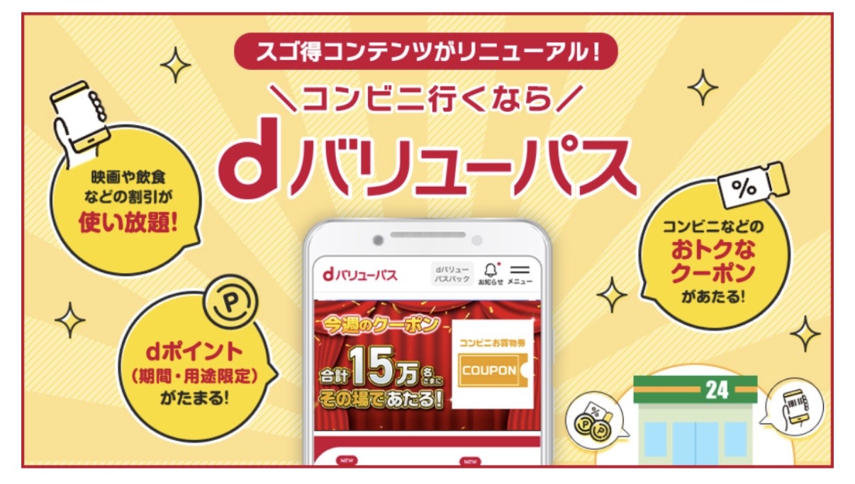 【裏技】dバリューパス壁紙取り放題はKDDI/SBでもらえる