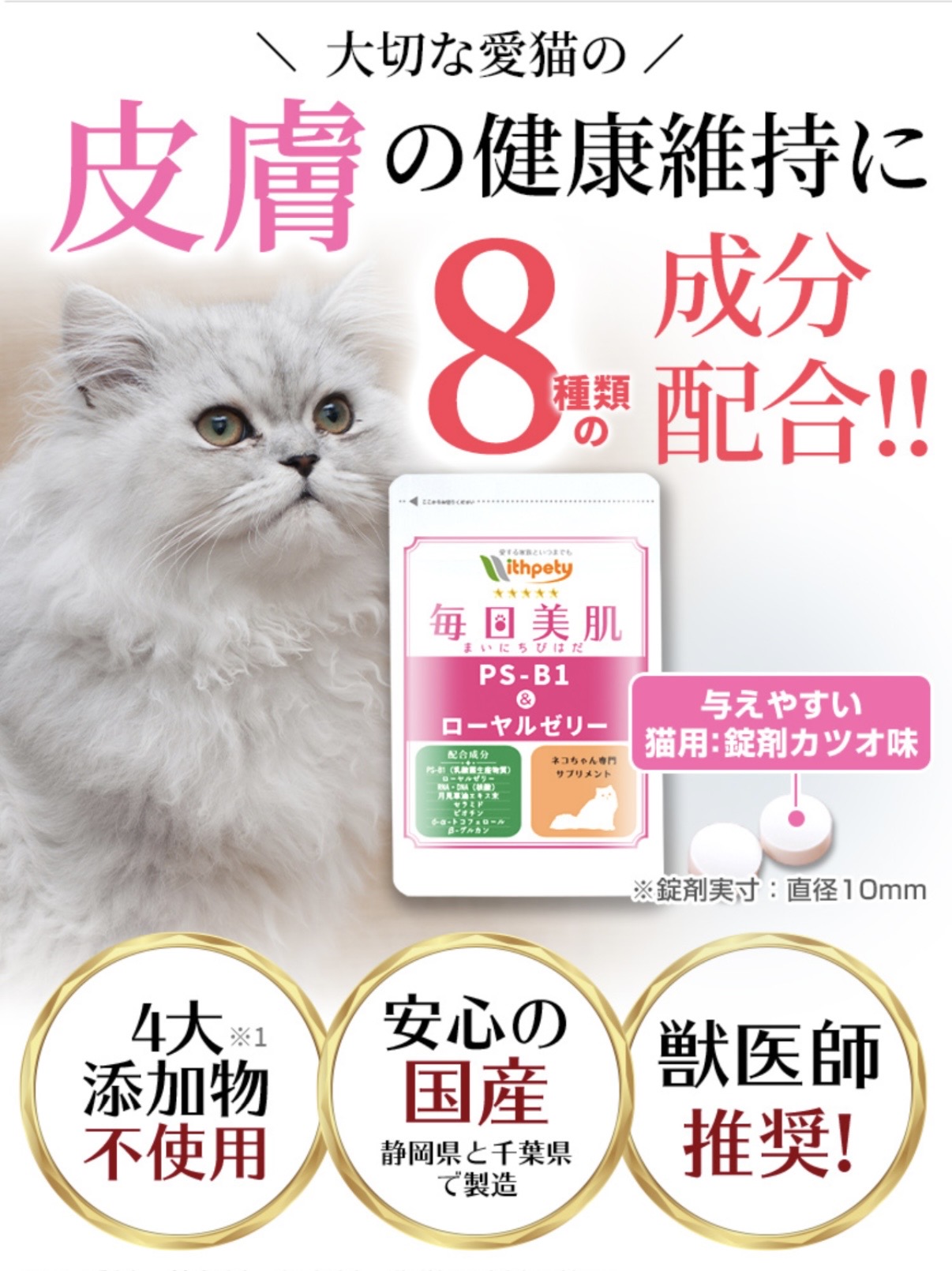 PS-B1＆ローヤルゼリー　猫用サプリ　毎日美肌の完全ガイド：専門家が解説