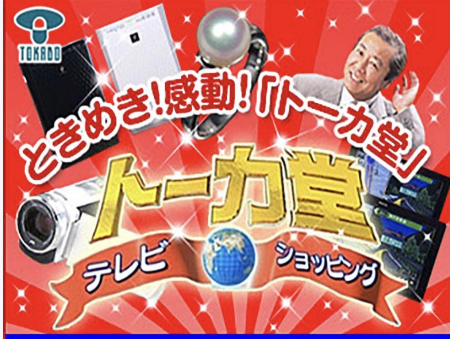 北さんのトーカ堂を徹底解説！低価格の魅力と口コミ・評判