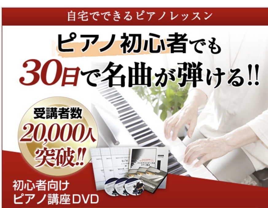 楽しくドレミから！現役講師が教える初心者向けピアノ講座