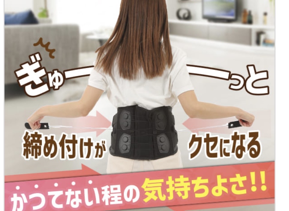 整体師監修！メディテクト腰ベルトで腰楽生活