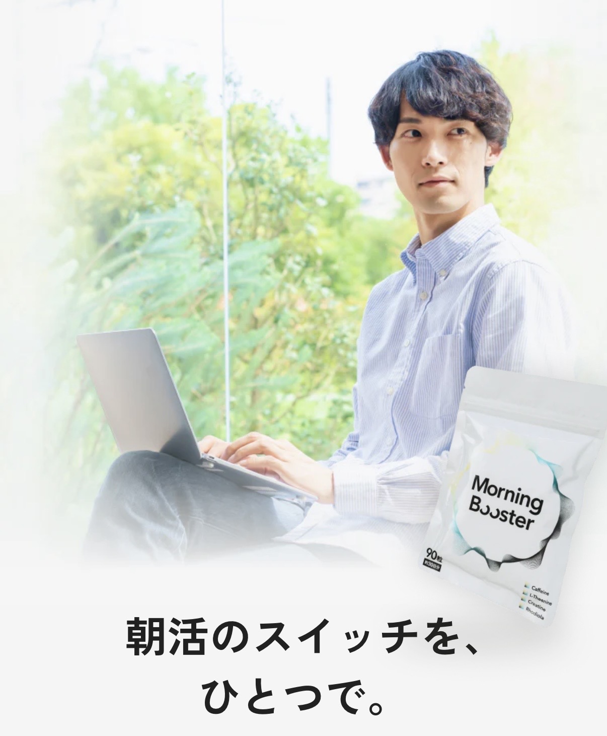 脱コーヒー依存！やる気が出ない朝を変えるMorning Booster