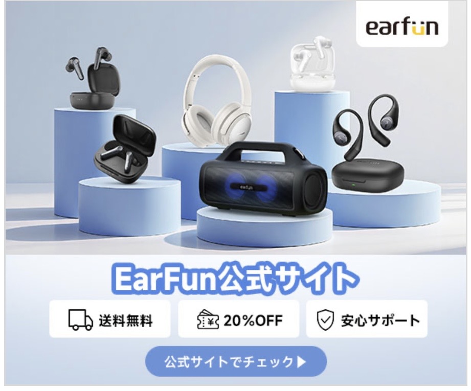 【EarFun公式サイト】プロと共同開発！コスパ最強高性能イヤホン