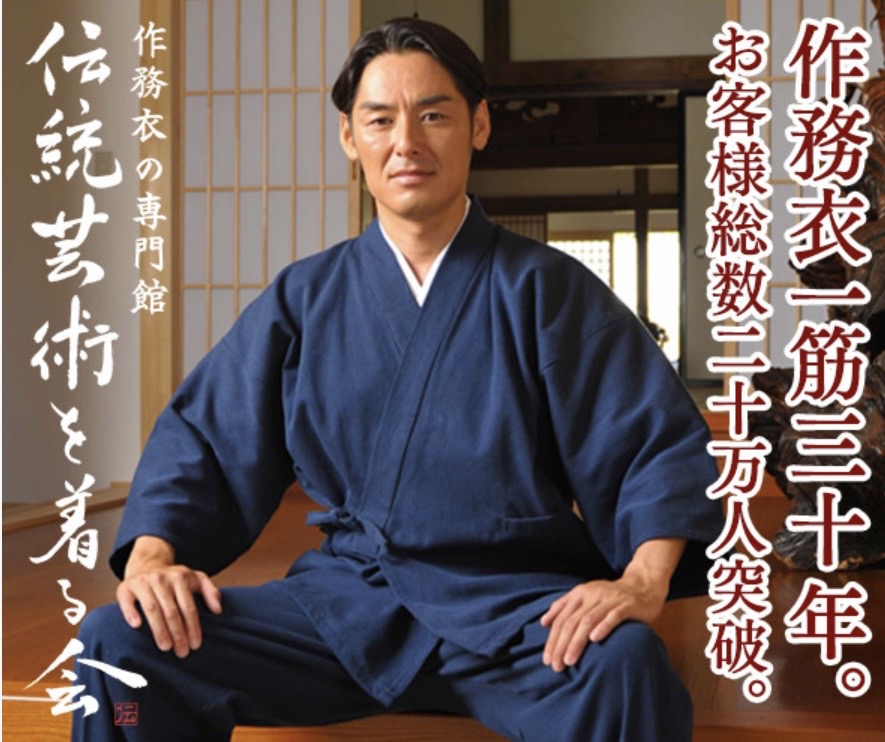 伝統芸術を着る会で選ぶ、快適でおしゃれな作務衣の魅力とは