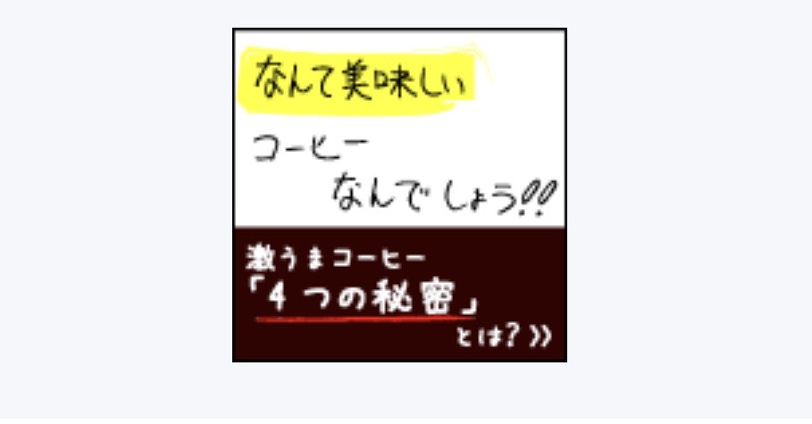 「口コミで評判！珈琲きゃろっとお試しセットと世界が認めた鑑定士」